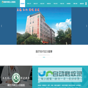 衡阳市第五人民医院