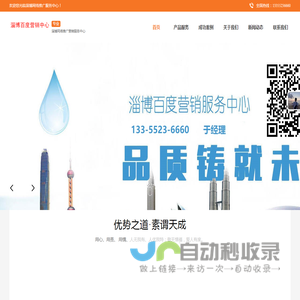 淄博百度