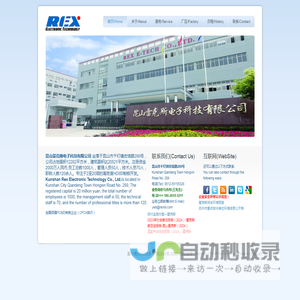 昆山雷克斯电子科技有限公司
