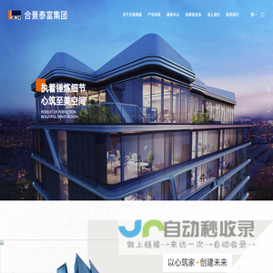 合景泰富集团（合景官网）