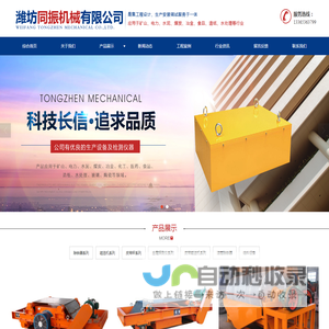 潍坊同振机械有限公司