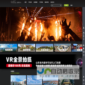 VR全景拍摄制作