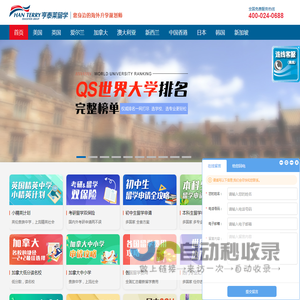 专业留学机构