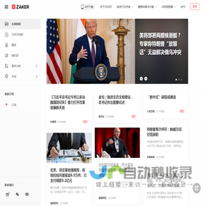 ZAKER新闻