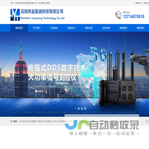 深圳市金亚通科技有限公司