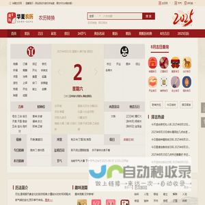 精准农历查询