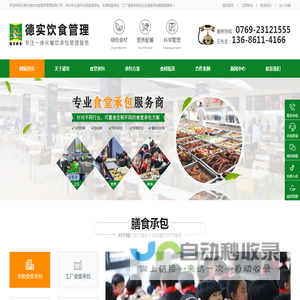 东莞食堂承包