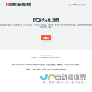跨境电商入门,平台,工具