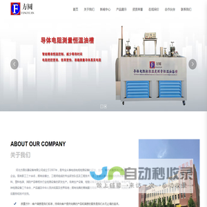 河北方圆仪器设备有限公司