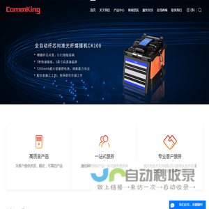 通信汪CommKing.cn
