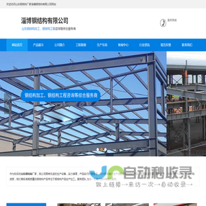 山东钢结构,钢结构厂家,山东钢结构加工