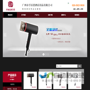 广州市孚沃思酒店用品有限公司