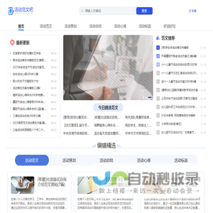 活动范文吧