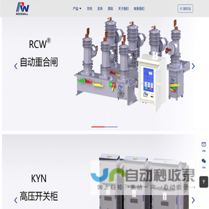 罗克维集团