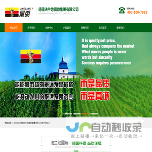 德國法兰地國際集團有限公司