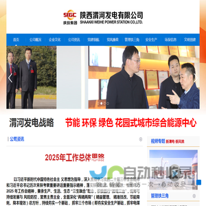 陕西渭河发电有限公司
