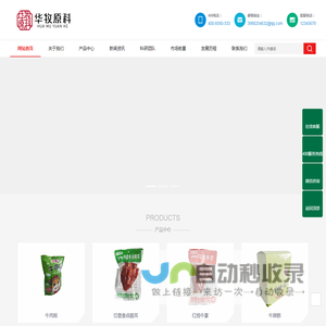 湖南华牧原科食品有限公司