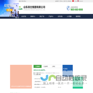 山东昂仕集团有限公司