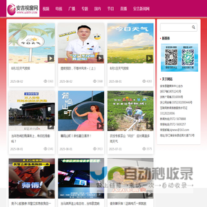 安吉视窗网,安吉广播电视台