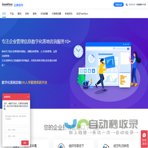 企典软件一站式企业管理平台