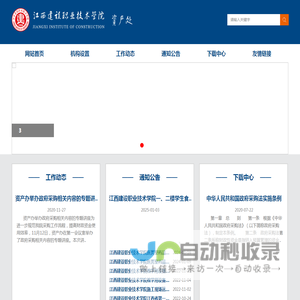 江西建设职业技术学院资产处