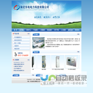 保定东电电力科技有限公司