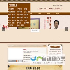 【中医张志亮特效门诊】呼和浩特中医门诊