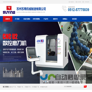 苏州苏鹰机械制造有限公司