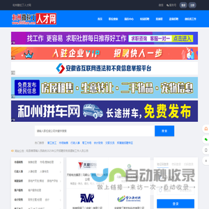 和州人才网