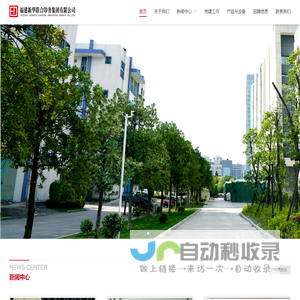 福建新华联合印务集团