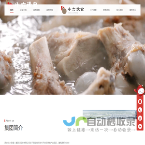 小六饮食