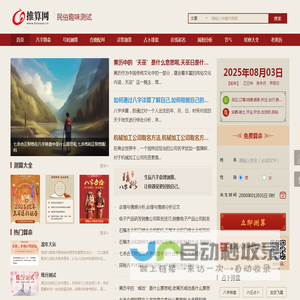 生辰八字算命
