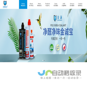 金诚冠力聚脲美缝剂
