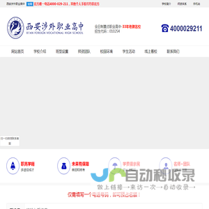西安职业高中