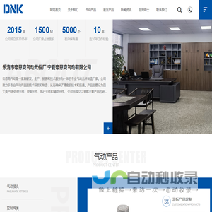 乐清市帝恩克气动元件厂