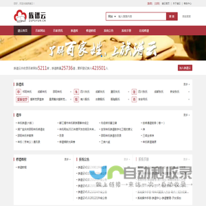 族谱云