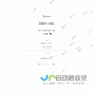 艾弧的个人笔记