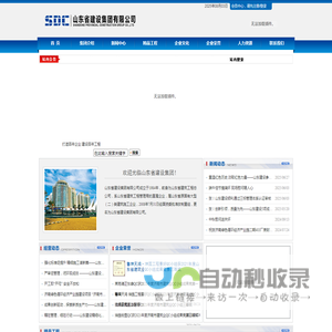 山东省建设集团有限公司