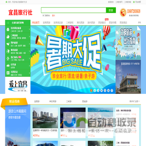 宜昌旅行社网