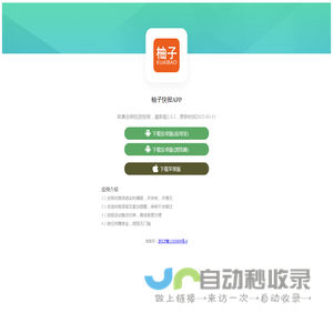 【柚子快报】收集全网优质快报