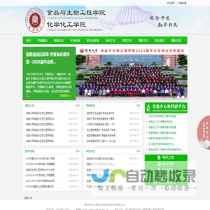 食品与生物工程学院