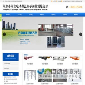 常熟市常安电动吊篮脚手架租赁服务部