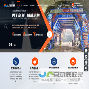洛阳山海机械制造有限公司