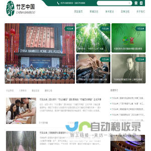 竹艺中国