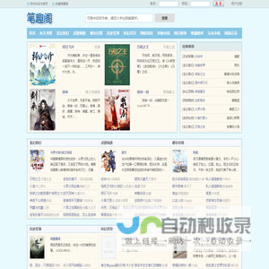 笔趣阁