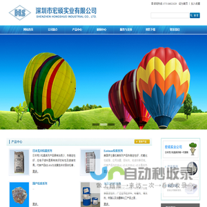 深圳市宏硕实业有限公司