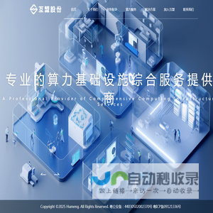 互盟智算中心