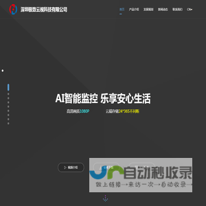 深圳极致云视科技有限公司