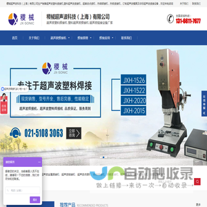 超声波塑料焊接机