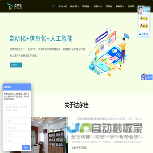 广东达尔佳自动化科技有限公司